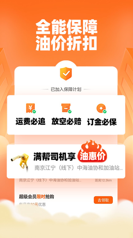 运满满司机版最新版 v8.90.15.0 安卓端 3
