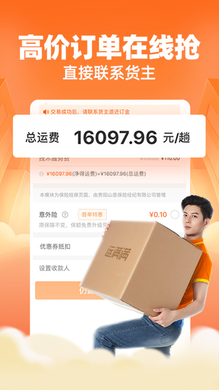 运满满司机版最新版 v8.90.15.0 安卓端 1