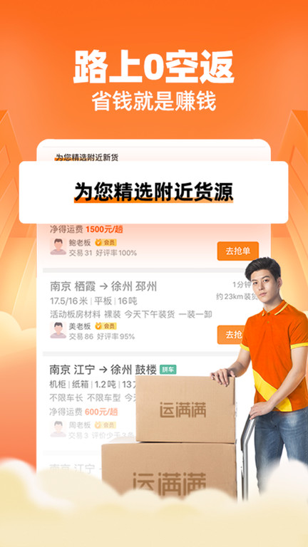 运满满司机版最新版 v8.90.15.0 安卓端 2