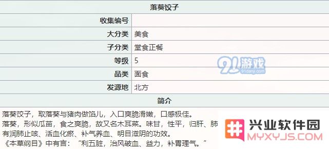 江湖悠悠落葵饺子食谱配方分享
