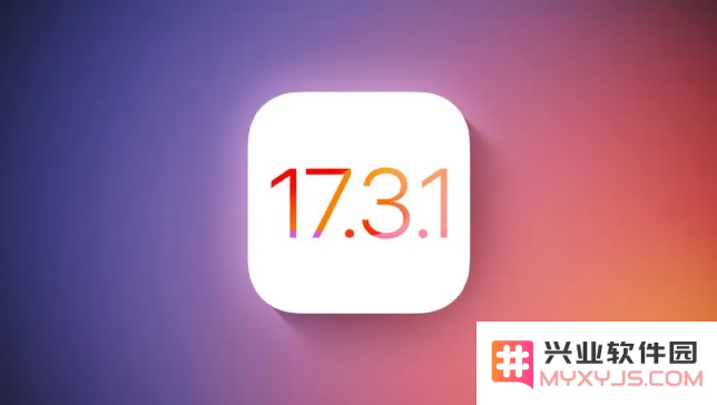 苹果再次关闭iOS 17.3.1验证通道