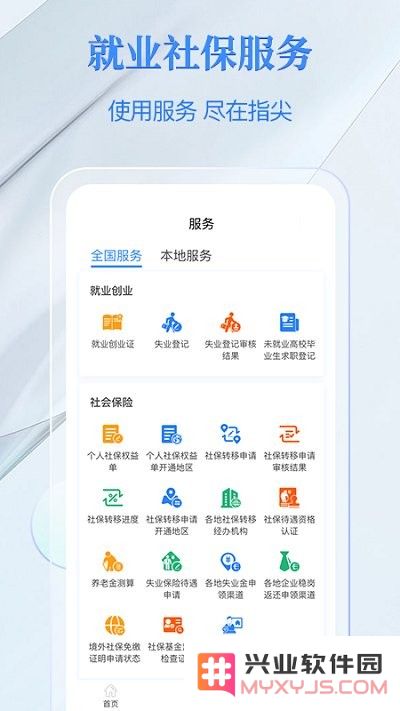金保信电子社保卡官方版下载