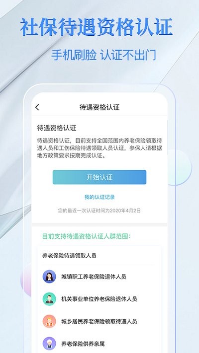 金保信电子社保卡app v4.2.2 安卓版 2