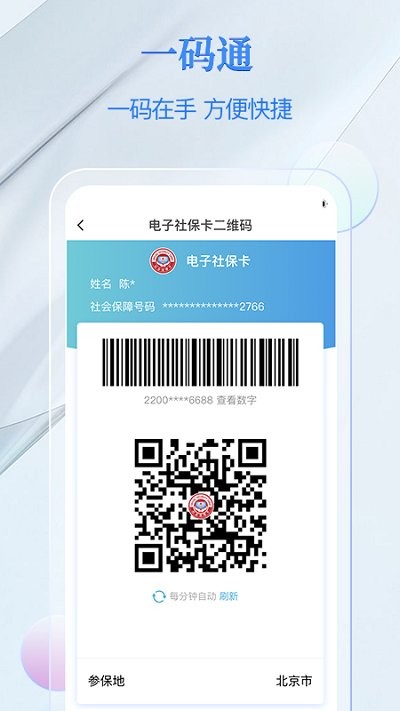 金保信电子社保卡app v4.2.2 安卓版 3