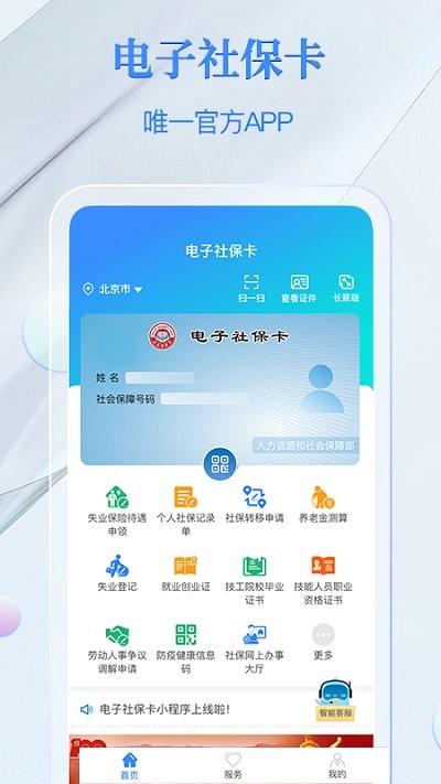 金保信电子社保卡app v4.2.2 安卓版 0