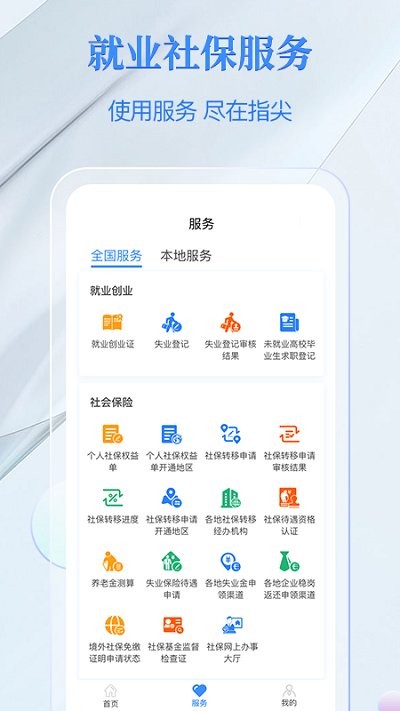 金保信电子社保卡app v4.2.2 安卓版 1
