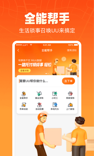 uu跑腿骑手app v6.9.1.0 安卓最新版 0