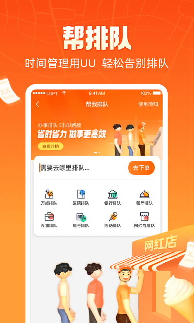 uu跑腿骑手app v6.9.1.0 安卓最新版 1