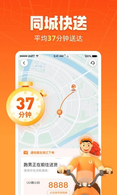 uu跑腿骑手app v6.9.1.0 安卓最新版 2