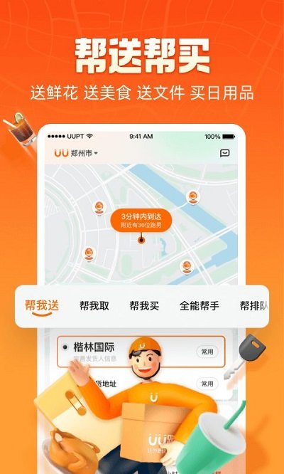 uu跑腿骑手app v6.9.1.0 安卓最新版 3