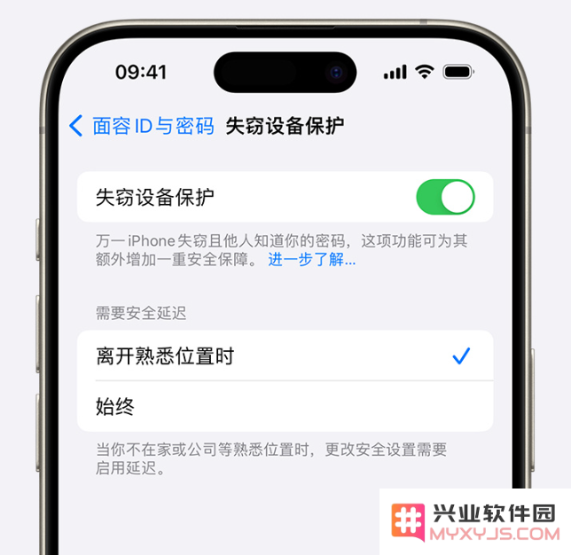 iOS 17  “失窃设备保护”功能是什么？如何启用？