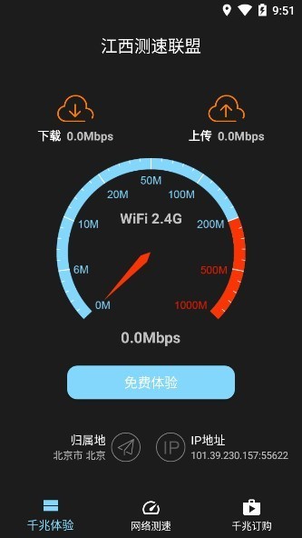 江西测速联盟app最新版 v1.0.2110.2916.9 安卓版 0