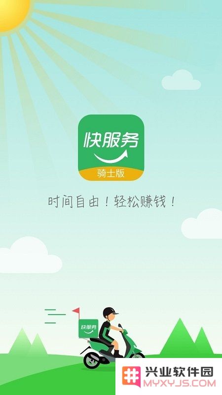 快服务跑腿骑士版最新下载