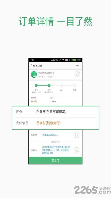 快服务跑腿骑士版最新版(又名快服务骑士版) v2.6.4.3 安卓版 2
