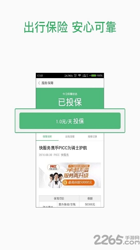 快服务跑腿骑士版最新版(又名快服务骑士版) v2.6.4.3 安卓版 3
