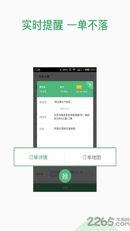 快服务跑腿骑士版最新版(又名快服务骑士版) v2.6.4.3 安卓版 1
