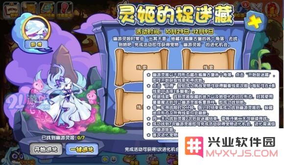 洛克王国灵姬的捉迷藏玩法攻略分享