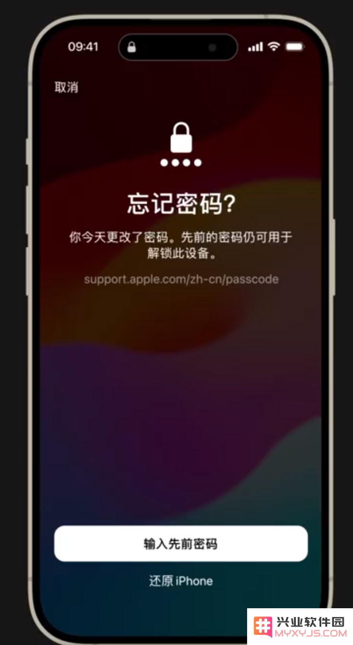 iOS 17 小技巧：忘记了刚设置的密码？可用旧密码解锁