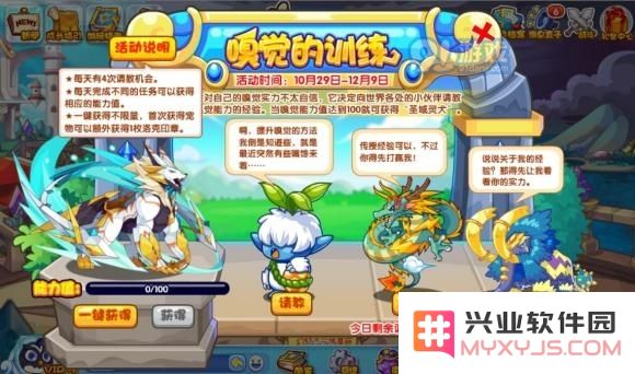 洛克王国嗅觉的训练玩法攻略分享