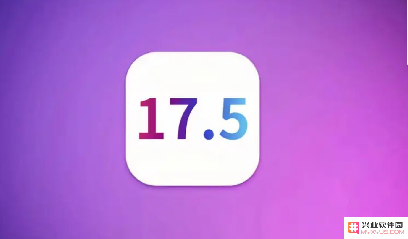 升级iOS17.5beta了吗？iOS17.5beta体验怎么样？