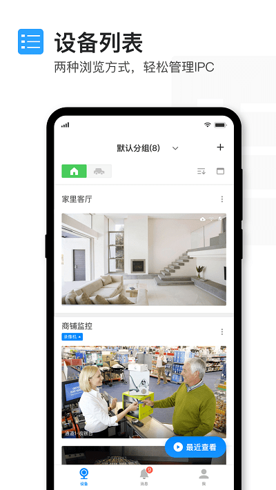 tplink物联监控摄像头app v5.8.10.1595 安卓版 3