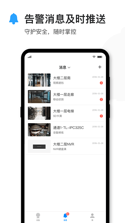 tplink物联监控摄像头app v5.8.10.1595 安卓版 2