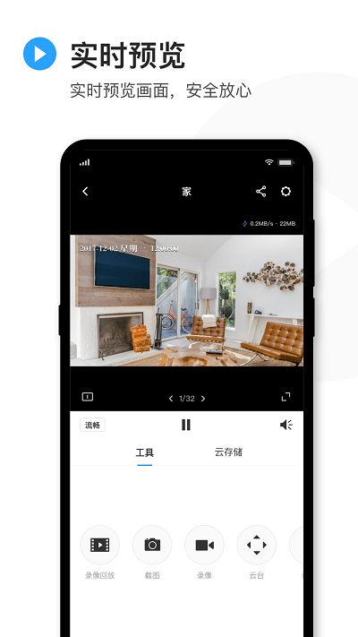tplink物联监控摄像头app v5.8.10.1595 安卓版 1