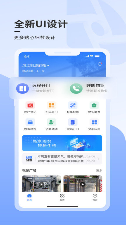 云睿社区app(改名大华社区云) v7.0.39 安卓版 0
