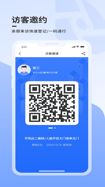 云睿社区app(改名大华社区云) v7.0.39 安卓版 2