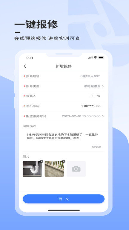 云睿社区app(改名大华社区云) v7.0.39 安卓版 3