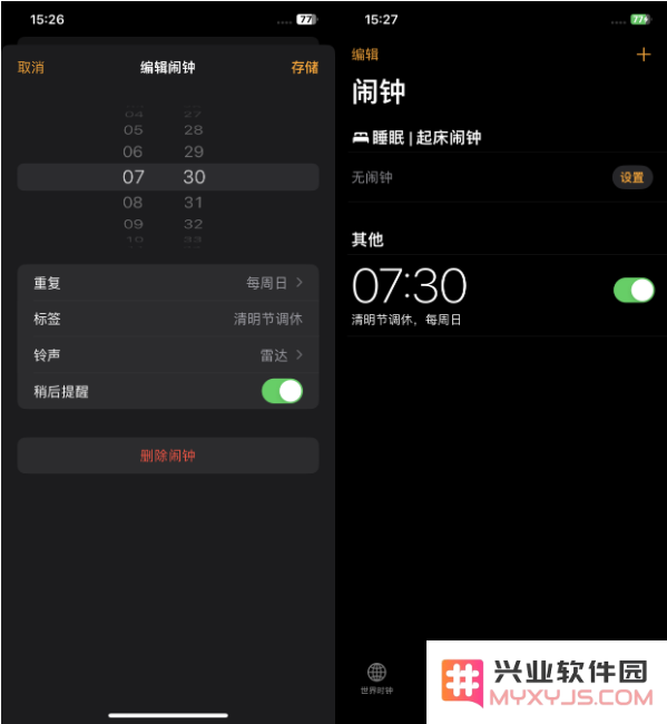 调休时iPhone闹钟不响怎么办？