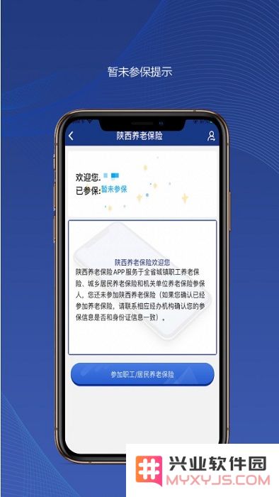 陕西养老保险app下载安装