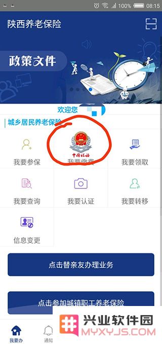 陕西养老保险app怎么缴费