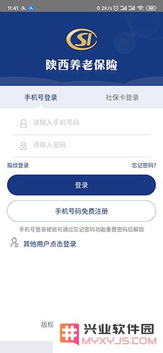 陕西养老保险app使用教程