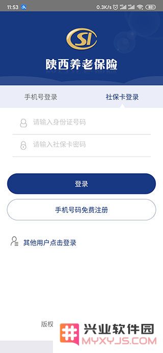 陕西养老保险app使用教程