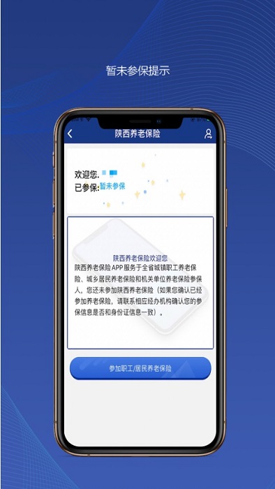 陕西养老保险app官方版(改名陕西社会保险) v3.0.51 安卓最新版本 0