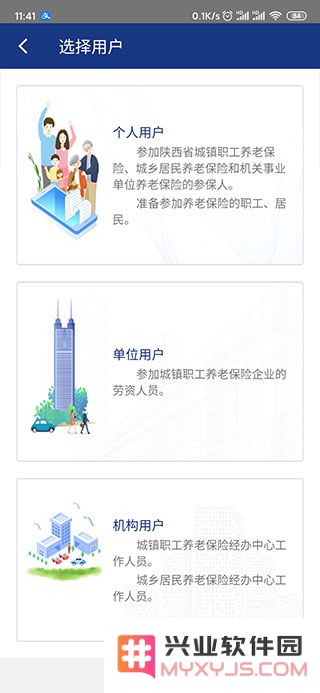 陕西养老保险app使用教程