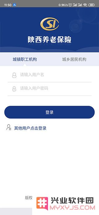 陕西养老保险app使用教程