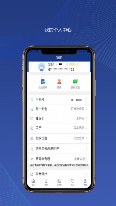 陕西养老保险app官方版(改名陕西社会保险) v3.0.51 安卓最新版本 1