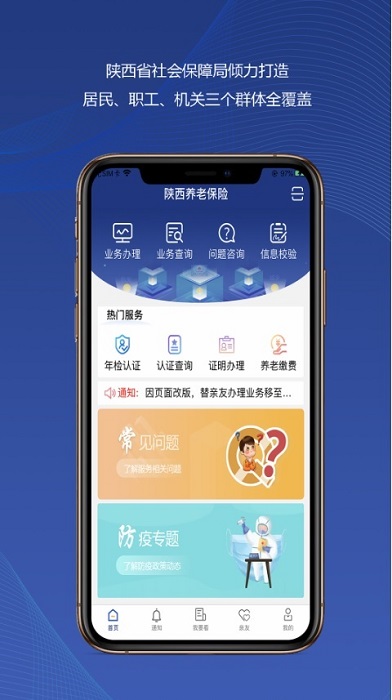 陕西养老保险app官方版(改名陕西社会保险) v3.0.51 安卓最新版本 2