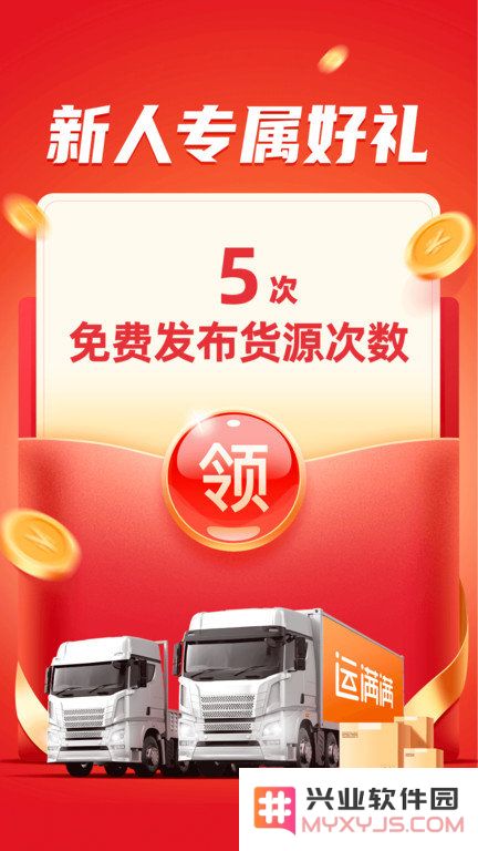 运满满货主版下载安装