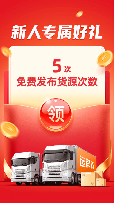 运满满货主版 v7.90.15.0 安卓最新版 0