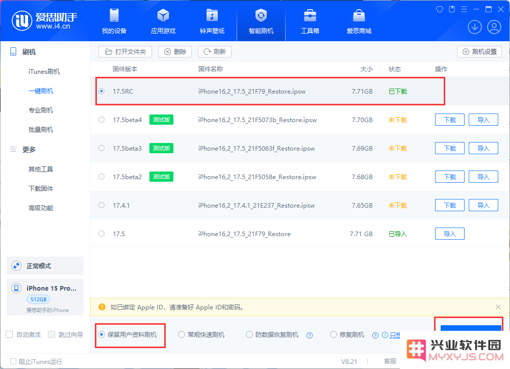 iOS17.5 RC版发布，对比ios17.5beta4有何升级