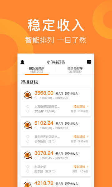 小伴接送员最新版 v2.4.19 安卓版 1