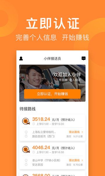 小伴接送员最新版 v2.4.19 安卓版 0