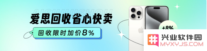 闲置买卖，专业回收就找爱思回收！
