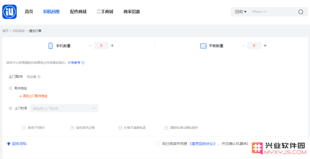 闲置买卖，专业回收就找爱思回收！