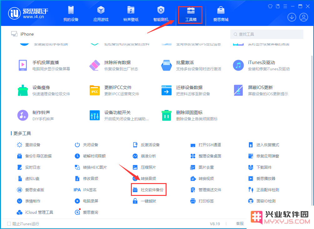 如何通过兴业软件园备份/恢复微信聊天记录？