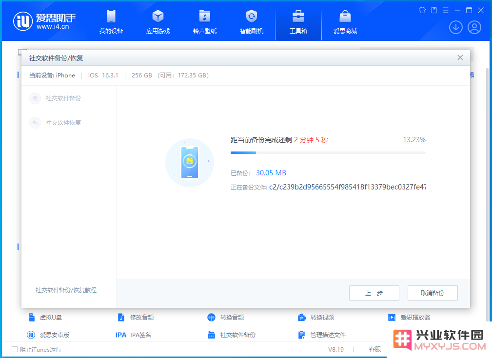 如何通过兴业软件园备份/恢复微信聊天记录？
