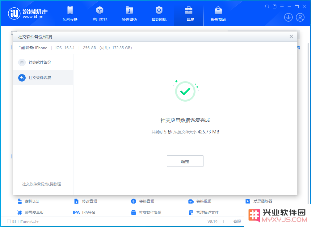 如何通过兴业软件园备份/恢复微信聊天记录？